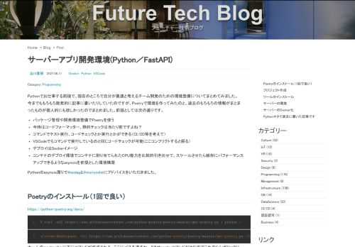 Pythonでお仕事する前提で、現在のところで自分が最適と考えるチーム開発のための環境整備についてまとめてみました。今までももろもろ散発的に記事に書いたりしていたのですが、Poetryで環境を作ってみたのと、過去のもろもろの情報がまとまったものが個人的にも欲しかったのでまとめました。前提としては次の通りです。  パッケージ管理や開発環境整備でPoetryを使う 今時はコードフォーマッター、静的チェ