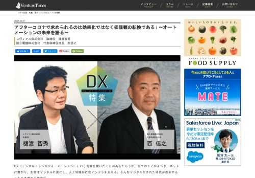 DX（デジタルトランスフォーメーション）という言葉を聞いたことがあるだろうか。全てのモノがインターネットに繋がり、お金はデジタルに変化し、人工知能が社会インフラを支える、そんなデジタル化された時代が到来することを予期する概念だ。全て...