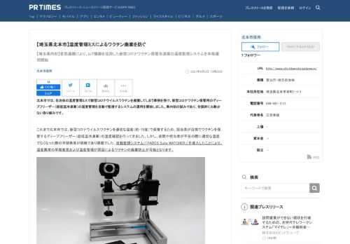 北本市役所のプレスリリース（2021年6月9日 15時29分） 埼玉県北本市 温度管理ミスによるワクチン廃棄を防ぐ