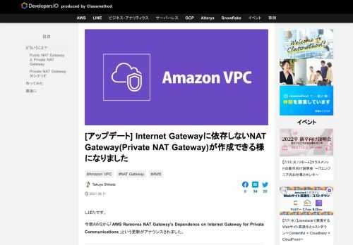 しばたです。 今朝AWSから「AWS Removes NAT Gateway’s Dependence on Internet Gateway for Private Communications」という更新がアナウンス …