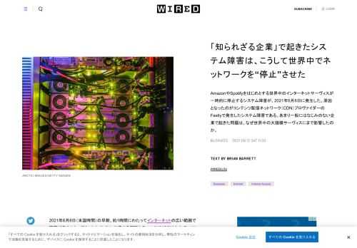 AmazonやSpotifyをはじめとする世界中のインターネットサーヴィスが一時的に停止するシステム障害が、2021年6月8日に発生した。原因となったのがコンテンツ配信ネットワーク（CDN）プロヴァイダーのFastlyで発生したシステム障害である。あまり一般にはなじみのない企業で起きた問題は、なぜ世界中の大規模サーヴィスにまで影響したのか。