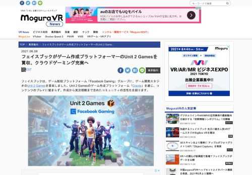 フェイスブックは、ゲーム配信プラットフォーム「Facebook Gaming」グループに、ゲーム開発スタジオのUnit 2 Gamesを買収しました。Unit 2 Gamesのゲーム作成プラットフォーム「Crayta」を通じ、コンテンツのプレイに留まらず、作成から実況視聴まで含めたコミュニティの活性化を図ります。
