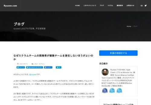 なぜスクラムチームの開発者が複数チームを兼任しないほうがよいのかを簡単に説明します