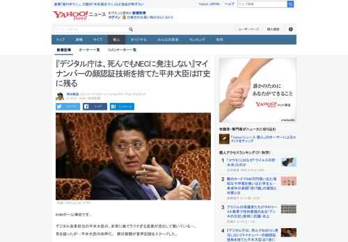 『デジタル庁は死んでもNECに発注しない』　電通出身の平井IT大臣の言葉だ。