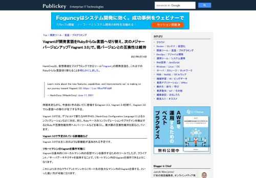 HashiCorpは、仮想環境をプログラミングできるツール「Vagrant」の開発言語を、これまでのRubyからGo言語切り替えることを明らかにしました。 Learn more about the new features, capabil...