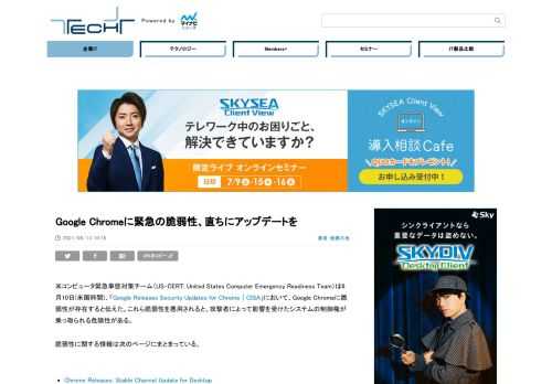 米コンピュータ緊急事態対策チーム（US-CERT）は6月10日(米国時間)、Google Chromeに脆弱性が存在すると伝えた。これら脆弱性を悪用されると、攻撃者によって影響を受けたシステムの制御権が乗っ取られる危険性がある。