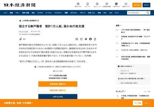 無戸籍者の孤立が悲劇を生んでいる。全国に1万人以上と推計され、大阪府高石市では70代女性が支援を受けられないまま餓死する問題が起きた。離婚後300日以内に生まれた子を前夫の子とする民法の「嫡出推定」を避けるため、母親が出生届を出さず無戸籍となる子どもも目立つ。行政の実態把握が遅れており、十分な支援が届いていない。（札内僚）「息子に戸籍をください」。3月、西日本にある家庭裁判所の法廷で、30代女