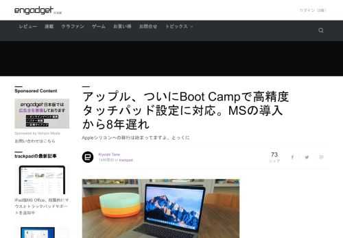 アップルがインテルMac上でWindowsが実行できるBootCampの最新版6.1.15を配信開始し、ついに「高精度タッチパッド」設定をサポートしました。