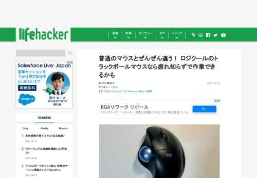 PC作業の効率化に一役買ってくれるアイテム。その1つに挙げられるのがマウスです。筆者は、一般的な充電式のBluetoothマウスを使っていましたが、買い替えのタイミングでLogicool（ロジクール）の｢ワイヤレスマウス トラックボール無線