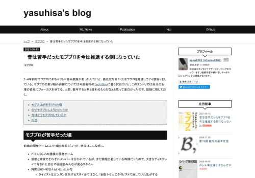 3~4年前はモブプロにめちゃくちゃ苦手意識があったんだけど、最近はなぜか(?)モブプロを推進していく旗振りをしている。モブプロの取り組み自体については今度会社のTech Blogに書く予定だけど、このエントリでは自分の心境の変化にフォーカスを当てる。人間、数年すると割と変わるもんだなぁと思って面白かったので、記録に残しておく。 モブプロが苦手だった頃 なぜモブプロしようとなったか 今はどうモブプロしているか 所感 モブプロが苦手だった頃 前職の開発チームにいた頃(3年前くらい)で、状況はこんな感じ。 7~8人くらいの規模の開発チーム 京都と東京でそれぞれメンバーは分かれているが、まだ物理出社し…