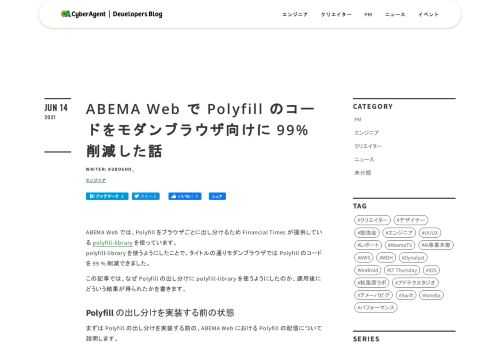 ABEMA Web でブラウザ間の Polyfill の出し分けをした結果、Polyfill のコードが 99% 削減できました。この施策の実装方法や効果について書いています。