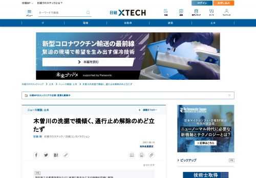 　木曽川に架かる川島大橋（岐阜県各務原市）が橋脚の不同沈下で傾斜し、2021年5月28日から通行止めになっている。路面の傾きに気づいた通行人の通報で判明した。河床の一部が洗掘によって橋脚の基礎底面よりも下がり、隙間ができていた。