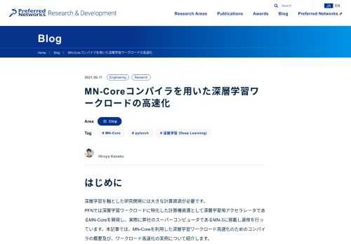 はじめに 深層学習を軸とした研究開発には大きな計算資源が必要です。