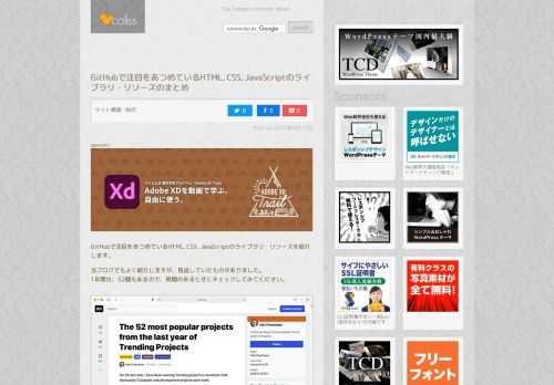 GitHubで注目をあつめているHTML, CSS, JavaScriptのライブラリ・リソースを紹介します。...