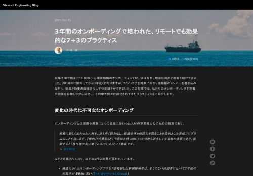 現場主導で始まったHRMOSの開発組織のオンボーディングは、ほぼ毎月、地道に運用と改善を続けてきました。2018年に開始してから3年近くになりますが、エンジニアを対象に始まり他職種のメンバーを巻き込み