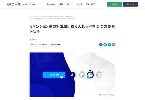 リテンション率向上は、ビジネスを大きくする上でとても大きな役割を果たします。しかし正しく計算をしなければ、あまり効果のないものとなってしまいます。そこで効果を生むリテンション率の計算式を紹介しますので、ぜひ参考にしてみて下さい。