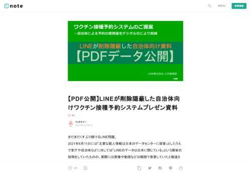  まだまだくすぶり続けるLINE問題。 2021年6月11日には「主要な個人情報は日本のデータセンターに保管」としたうえで官庁や自治体などに対しては「LINEのデータは日本に閉じている」という趣旨の説明をしていたものの、実際には画像や動画などは韓国で保管していたと報道され、LINE社が官公庁や政治家、地方自治体に再三にわたって嘘をついていたことも改めて明るみになりました。        ＬＩＮＥ個人情報「日本に保管」と政府に説明、実際は韓国で保管…特別委報告 : 経済 : ニュース   無料通信アプリ大手ＬＩＮＥの情報保護問題を巡り、親会社のＺホールディングス（ＨＤ）が設置した有識者ら