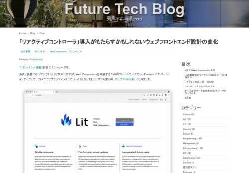 フロントエンド連載2日目のエントリーです。 あまり話題になっていないような気がしますが、Web Componentsを実装するためのフレームワークのLit-Element v3がバージョンアップして、ついでにリブランディングしてLit v2.0となりました。ロゴも変わり、ウェブサイトも新しくなりました。    Introducing “Lit” for Web Components  本当はこのL