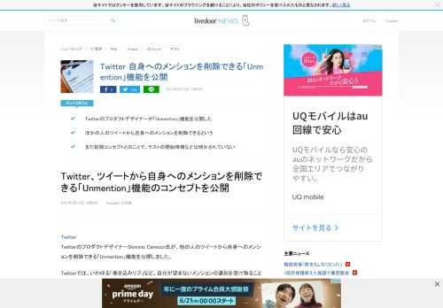 Twitterのプロダクトデザイナーが「Unmention」機能を公開した。ほかの人のツイートから自身へのメンションを削除できるという。まだ初期コンセプトとのことで、テストの開始時期などは明かされていない