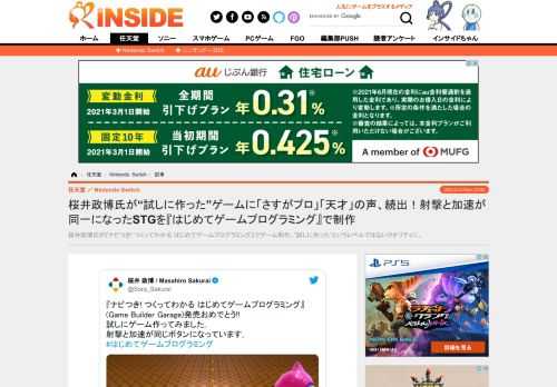 桜井政博氏が『ナビつき! つくってわかる はじめてゲームプログラミング』でゲーム制作。“試しに作った”というレベルではないクオリティに。