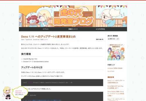 皆さんこんにちは、ゴルドバーン抽選先行販売に受かりました。おっくんです。 去る 2021 年 6 月 8 日に Deno 1.11 がリリースされました。 今回も、リリースノートを参考に 変更事項を、紹介したいと思います。 実行環境 macOS Big Sur 10.4 Dockerイメージ denoland/deno:centos アップデートのやり方 今回は Deno 1.10.1 から Deno 1.11.0 へのアップデートを行います。 アップデートする Deno を導入した時のコマンドは以下の通りです。 curl -fsSL https://deno.land/x/install/i…