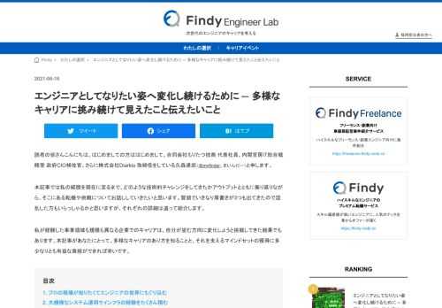 ソーシャルゲームのプラットフォーム、アドテク、パブリッククラウド、IoT製品など幅広いジャンルでエンジニアから経営にまで携わり、独立して自身の会社のほか内閣官房IT総合戦略室 政府CIO補佐官や、大規模リアルタイム通信エンジンDiarkisの事業にも協力する久森達郎（myfinder）さん。ITエンジニアとして多様なキャリアを歩んできたからこそ見えること、そしてこれから変化していきたい人に伝えたいことを寄稿してもらいました。