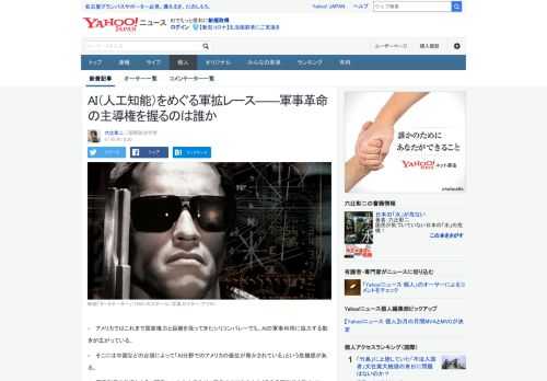 AIの軍事利用は鉄砲、航空兵力、核兵器の登場などと並ぶほどの「軍事革命」をもたらすとみられる。各国はこの分野でしのぎを削っており、AI開発レースは核開発レースとともに大国間の競争の場になっている。