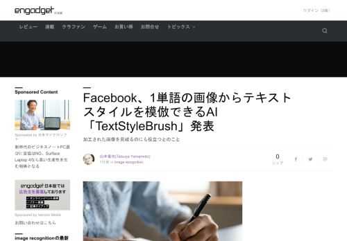 Facebookは6月11日（現地時間）、写真に写った1単語のみから、そのテキストスタイルをコピーできるAI研究プロジェクト「TextStyleBrush」を発表しました。