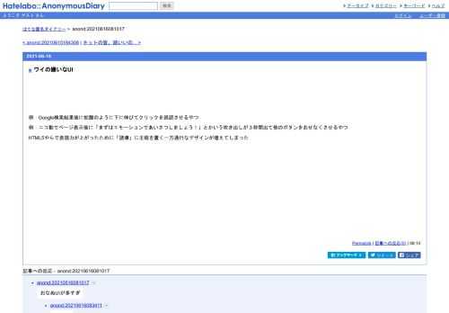 例：Google検索結果後に蛇腹のように下に伸びてクリックを誤認させるやつ例：ニコ動でページ表示後に「まずはエモーションであいさつしましょう…