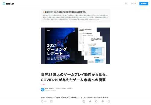  先日、Unityでは「2021 ゲーミングレポート」（以下、本レポート）という報告書を発行しました。日本語版もあり、無償で公開しております。         Unity、2020年のパンデミックによるゲームプレイヤーの行動変化をまとめた「2021 ゲーミングレポート」日本語版を無償公開   ユニティ・テクノロジーズ・ジャパン株式会社のプレスリリース（2021年3月10日 11時00分）Unity、2020年のパ   prtimes.jp             「2021 ゲーミングレポート」とは   本レポートは、Unityがリーチできる全世界のゲームユーザーの動向データを収集・分