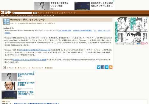 headless 曰く、次世代Windowsとされる「Windows 11」がオンラインにリークしている(The Vergeの記事、 Windows Centralの記事[1]、 [2]、 Baiduフォーラムの投稿)。Windows 11は当初Baiduのフォーラムでスクリーンショットが共有され、その後ISOイメージも出回った。リークしたバージョンはWindows Insider ProgramのDev...