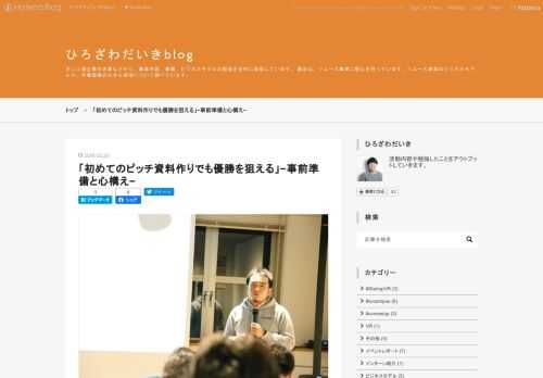 2017年12月7日（木）に開催した「【SmartHR宮田氏に学ぶ!!】事業成長に活かす、ピッチコンテスト」を開催しました。 当イベントは、East Ventures六本木オフィスにて開催したイベント内容を、一部抜粋した、書き起こし記事です。 事業立ち上げに関心のある方は、こちらの記事も合わせて、是非お読み下さい。 「その業界を知らなくてもBtoB事業は立ち上げられる」−やり方とコツ− YoYで6.28倍の急成長！国内ピッチイベント4冠のSmartHR 優勝に近づく5つのポイント ①オーディエンスを知る: ピッチイベント毎の「オーディエンス」を知っていますか？ ②目的を明確化する: 「資金調達…