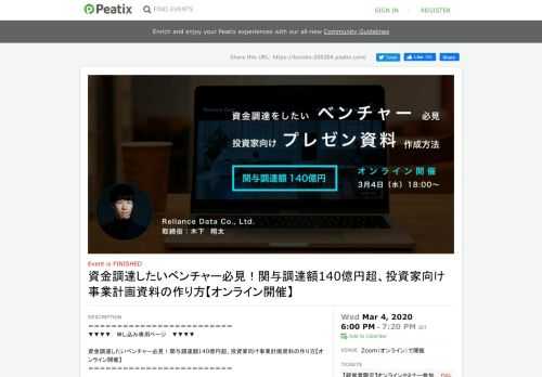 ＝＝＝＝＝＝＝＝＝＝＝＝＝＝＝＝＝＝＝＝＝＝＝＝＝▼▼▼▼　申し込み専用ページ　▼▼▼▼資金調達したいベンチャー必見！関与調達額140億円超、投資家向け事業計画資料の作り方【オンラ... powered by Peatix : More than a ticket.