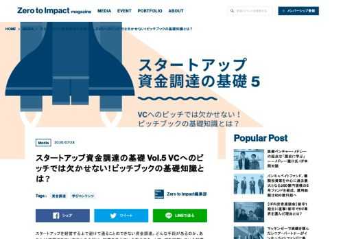 スタートアップを経営する上で避けて通ることのできない資金調達。どんな手段があるのか、あなたは把握できていますか？今回は、起業を考えている方やスタートアップを経営している起業家の方々に向けて、資金調達の基礎知識をお伝えしていきます。