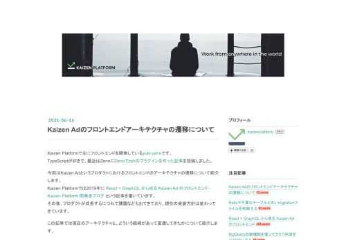 Kaizen Platformで主にフロントエンドを開発しているyuki-yanoです。 TypeScriptが好きで、最近はZennにDenoでzshのプラグインを作った記事を投稿しました。 今回はKaizen Adというプロダクトにおけるフロントエンドのアーキテクチャの遷移について紹介します。 Kaizen Platformでは2019年に React + GraphQL から成る Kaizen Ad のフロントエンド - Kaizen Platform 開発者ブログ という記事を書いています。 その後、プロダクトが成長するにつれて課題なども出てきており、現在の実装方針は変わってきています…