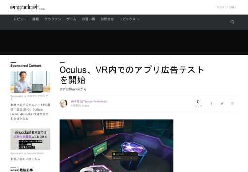 Oculusは6月16日（現地時間）、Oculus QiestなどVRヘッドセット内での広告表示について小規模なテストを開始すると発表しました……