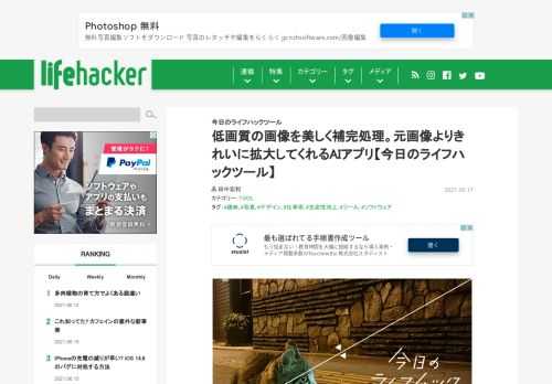 昔、ガラケーで撮影した画像や、デジタルズームで撮影したために画質が粗い画像など、できるなら今の高性能なカメラで撮り直したいと思ったことはありませんか。もちろん、残念ながら過去に戻ってシャッターを切ることはできません。でも、AIの助けを借りて