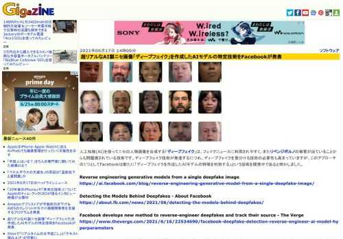 人工知能(AI)を使ってニセの人物画像を合成する「ディープフェイク」は、フェイクニュースに利用されやすく、またリベンジポルノの被害が出ていることからも問題視されている技術です。ディープフェイク技術が発達するにつれ、ディープフェイクを見分ける技術の必要性も高まっていますが、このアプローチの1つとしてFacebookは新たに「ディープフェイクを作成したAIモデルの特徴を判別する」という技術を開発中であると明かしました。