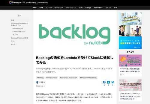 Backlogの通知をLambdaで自由に色々いじってSlackに飛ばします。Lambdaに飛ぶのでピタゴラスイッチし放題です。