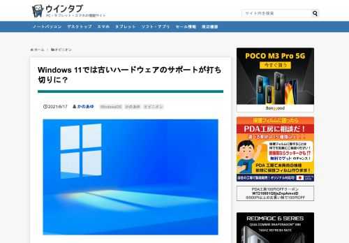 こんにちは、かのあゆです。ISOイメージなどが流出したことにより、現行「Windows 10」から新バージョン&hellip;