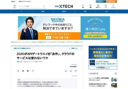 　ZOZOは「ZOZOTOWN」のシステム刷新を進めている。IT子会社のZOZOテクノロジーズが中心となって2017年から、オンプレミス（自社所有）環境からクラウドへ移すと同時に、マイクロサービスアーキテクチャーに移行しているところだ。