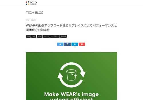こんにちは、WEAR部 運用改善チームの三浦です。普段は WEAR の運用改善を行っていますが、最近は新規プロジェクトの開発にも携わっています。 本記事では、WEARのS3への画像アップロード機能をインフラ・バックエンド両面からリプレイスを行い、パフォーマンスの向上と安全かつ効率的に運用保守を行えるよう改善をした事例を紹介します。