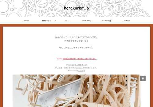 からくりって、アナログのプログラミングだ。アナログラミングだ（？）そしてからくりをまとめているんだ。【NEWS】秋田県立近代美術館で「書き時計」の展示があります。▶︎パトロンさん募集中！▶︎ご要望・お問い合わせはContactよりお願いしま