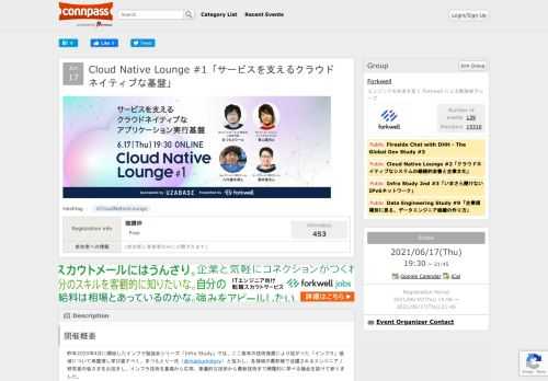 # 開催概要  昨年2020年4月に開始したインフラ勉強会シリーズ「Infra Study」では、ここ数年の技術発展により拡がった「インフラ」領域について再整理し学び直すべく、まつもとりー氏（@matsumotory）と協力し、各領域の最前線で活躍されるエンジニア / 研究者の皆さまをお招きし、インフラ技術を基礎から応用、普遍的な技術から最新技術まで網羅的に学べる機会を設けて参りました。  Cloud Native Lounge では、Infra Study では取り上げなかった各企業の具体的な取り組み事例にフォーカスします。   Infra Study での学びを、実際の業務に落とし込...