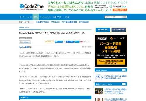 　JavaScript実行環境Node.js開発チームは、Node.jsで書き起こされたHTTP/1.1クライアントUndiciの最新版となる「Undici v4.0.0」を6月16日（現地時間）にリリースした。