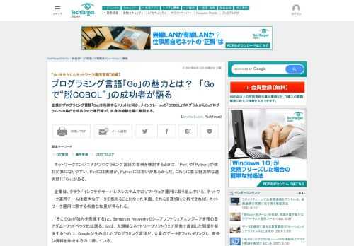 企業がプログラミング言語「Go」を利用するメリットは何か。メインフレームの「COBOL」プログラムからGoプログラムへの移行を成功させた専門家が、自身の経験を基に解説する。