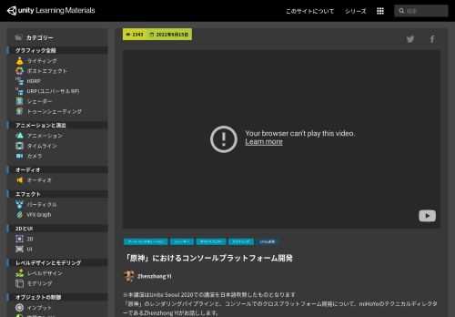 ※本講演はUnite Seoul 2020での講演を日本語吹替したものとなります  「原神」のレンダリングパイプラインと、コンソールでのクロスプラットフォーム開発について、miHoYoのテクニカルディ...