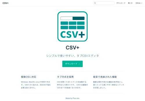 シンプルで使いやすい、タブCSVエディタ
