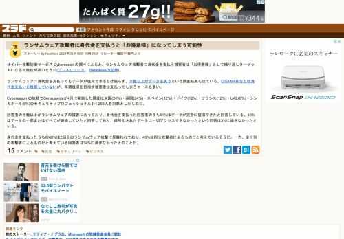 サイバー攻撃防御サービス Cybereason の調べによると、ランサムウェア攻撃者に身代金を支払う被害者は「お得意様」として繰り返しターゲットになる可能性が高いそうだ(プレスリリース、 BetaNewsの記事)。ランサムウェアに身代金を支払ってもデータが復元できるとは限らず、半数以上がデータを失うという調査結果も出て...