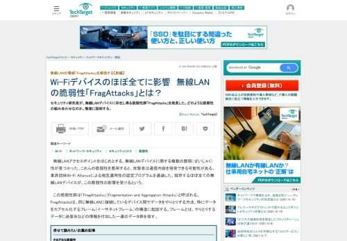 セキュリティ研究者が、無線LANデバイスに存在し得る脆弱性群「FragAttacks」を発見した。どのような脆弱性の組み合わせなのか。簡潔に説明する。